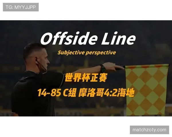 摩洛哥世界杯C组数据：三场比赛保持竞争力